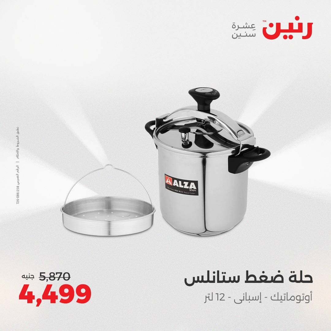 raneen offers from 23aug to 3aug 2025 عروض رنين من 23 أغسطس حتى 3 أغسطس 2025 صفحة رقم 35